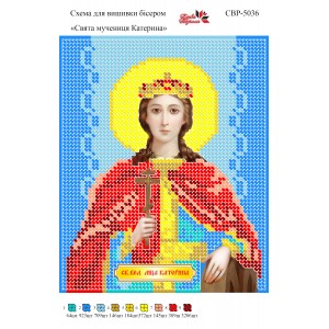 СВР-5036  Свята Мучениця Катерина