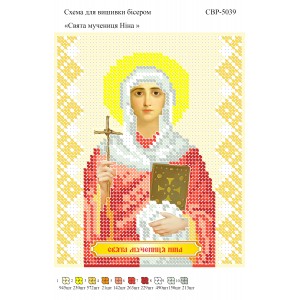 СВР-5039  Свята Мучениця Ніна