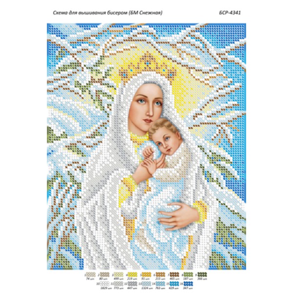 БСР 4341 Божа Мати Сніжна