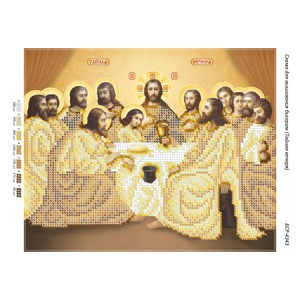 БСР 4343 Таємна Вечеря (золота)