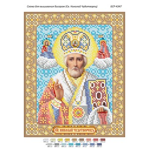 БСР 4347 Святий Миколай Чудотворець