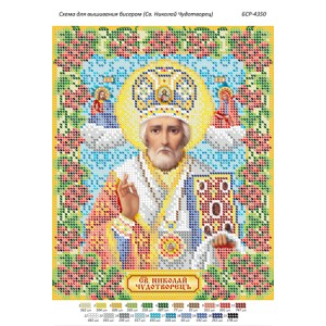 БСР 4350 Святий Миколай Чудотворець