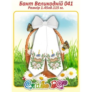 Бант Пасхальний  041