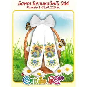 Бант Пасхальний  044