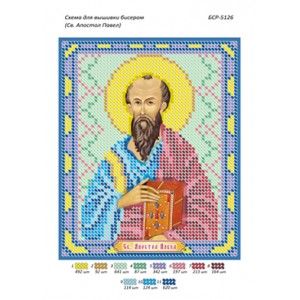 БСР 5126  Св. Апостол Павло