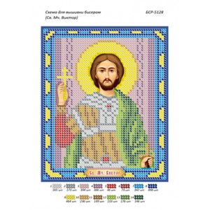 БСР 5128  Св. Мч. Віктор