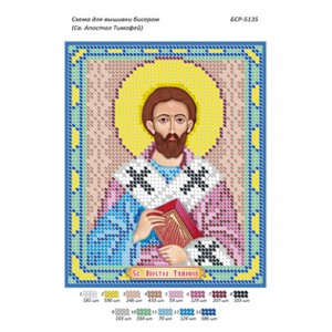 БСР 5135 Св. Апостол Тимофій