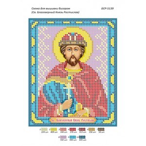БСР 5139 Св. Благовірний Князь Ростислав