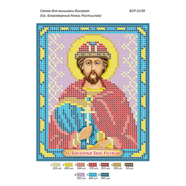 БСР 5139 Св. Благовірний Князь Ростислав