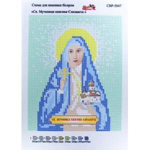 СВР-5047 Свята мучениця княгиня Єлизавета