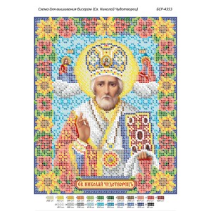 БСР 4353 Святий Миколай Чудотворець