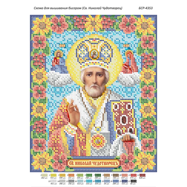 БСР 4353 Святий Миколай Чудотворець