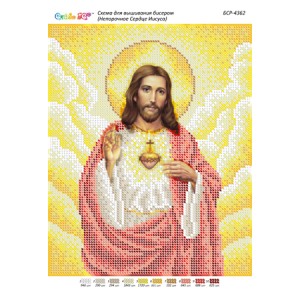 БСР 4362 Непорочне серце Ісуса