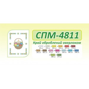 СПМ 4811 Пасхальна серветка