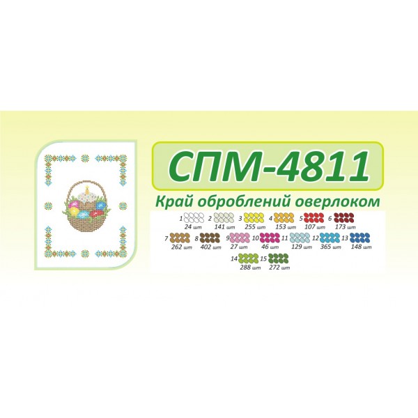 СПМ 4811 Пасхальна серветка
