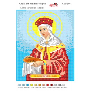 СВР-5041  Свята Мучениця Олена