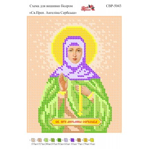 СВР-5043  Свята Преподобна Ангеліна Сербська
