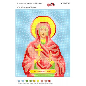СВР-5049  Свята Мучениця Юлія