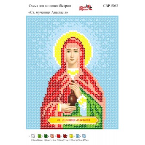 СВР-5063  Свята Мучениця Анастасія