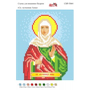СВР-5064  Свята Мучениця Анна