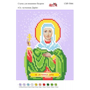 СВР-5066  Свята Мучениця Дарія