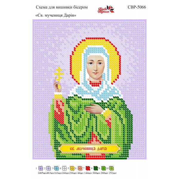 СВР-5066  Свята Мучениця Дарія