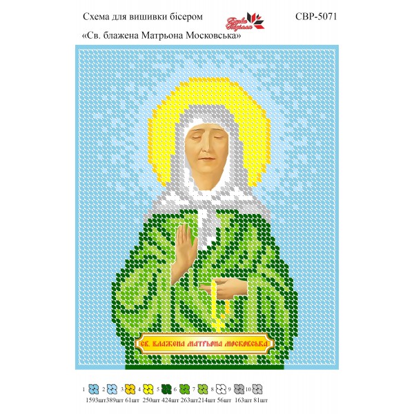 СВР-5071  Свята Блаженна Матрона Московська