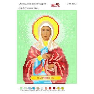 СВР-5083  Свята Мучениця Єва