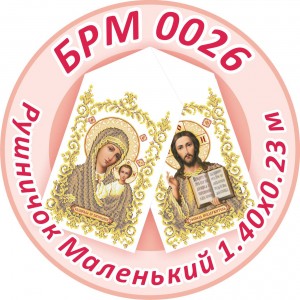 БРМ-0026 Рушник малий