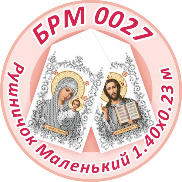 БРМ-0027 Рушник малий