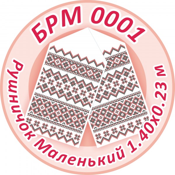 БРМ-0001 Рушник малий