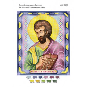 БСР 5158 Св. Апостол і Євангеліст Лука