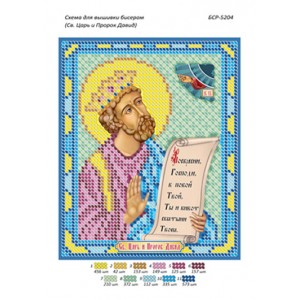 БСР 5204 Св. Цар і Пророк Давид
