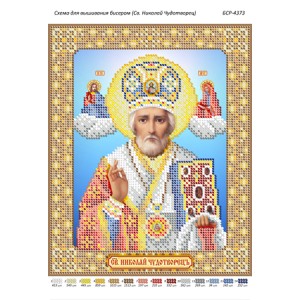 БСР 4373 Святий Миколай Чудотворець