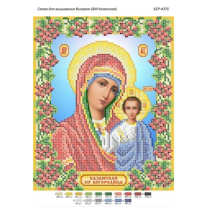 БСР 4375 Божа Мати Казанська