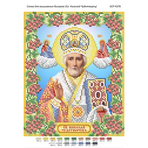 БСР 4376 Святий Миколай Чудотворець
