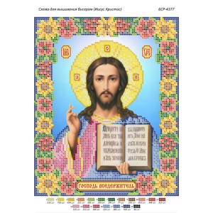 БСР 4377 Ісус Христос
