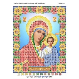 БСР 4378 Божа Мати Казанська