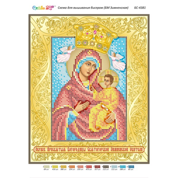 БСР 4381 Божа Мати Зимненська