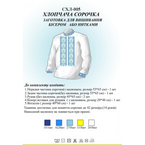 СХЛ-005 Дитяча сорочка для хлопчиків (заготовка)