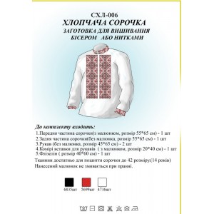 СХЛ-006 Дитяча сорочка для хлопчиків (заготовка)