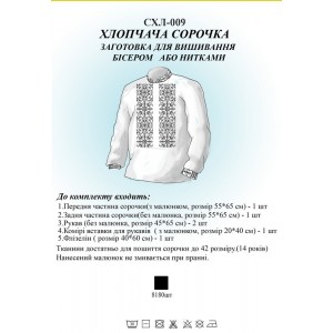СХЛ-009 Дитяча сорочка для хлопчиків (заготовка)