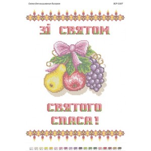 БСР 3107 Рушничок до Спасу