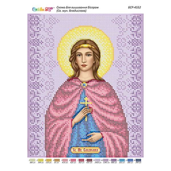 БСР-4552 Св. муч. Владислава