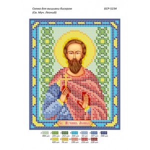 БСР 5234 Св. Муч. Леонід