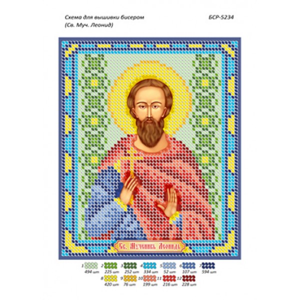 БСР 5234 Св. Муч. Леонід