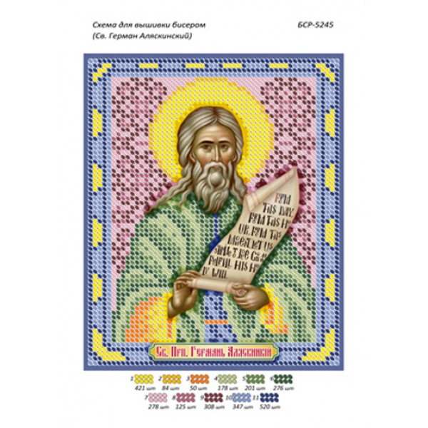 БСР 5245 Св. Герман Аляскинський