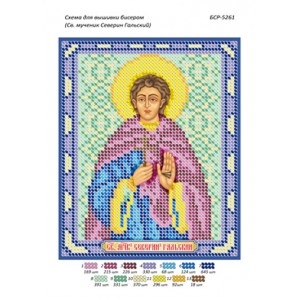 БСР 5261 Св. Мученик Северин Гальський