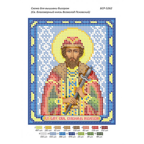 БСР 5262 Св. Бл. князь Всеволод Псковський