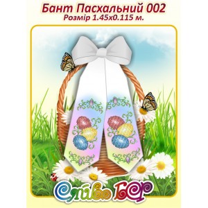 Бант Пасхальний  002